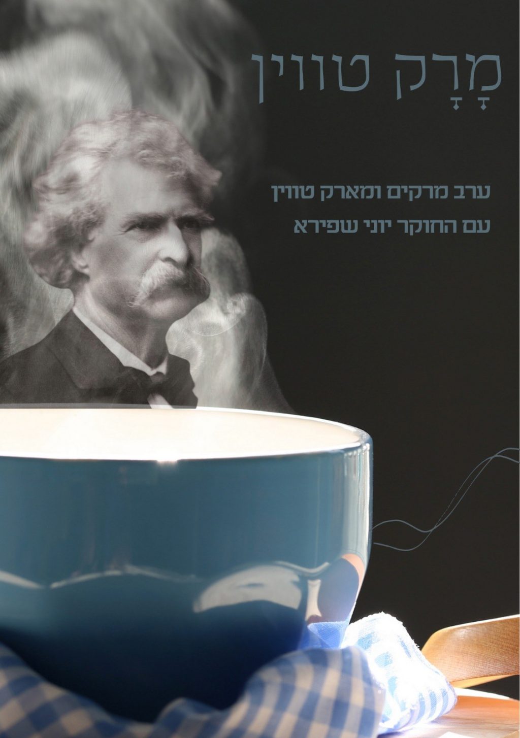 מרק טווין